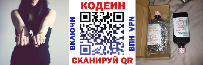Кодеиновый сироп Lean Purple Drank  Свободный 
